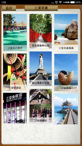 app主题-旅游游记-启动页