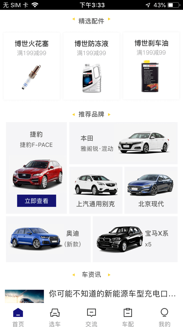 汽车商城app开发