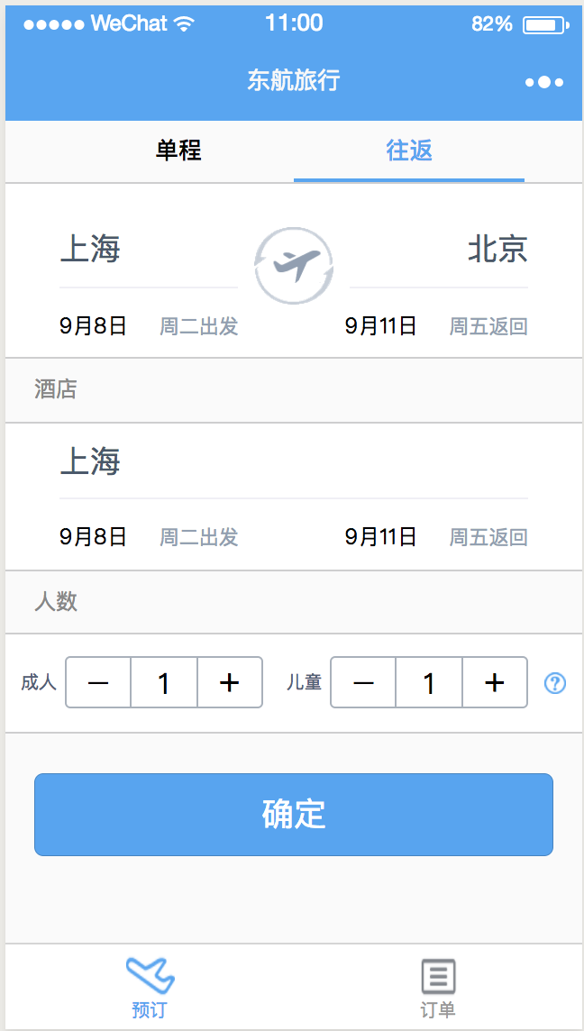 东航旅行预定行程页面微信小程序模板-旅游