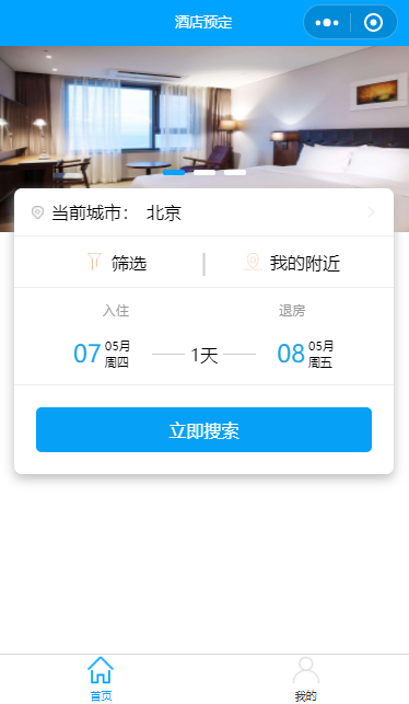 酒店预订页面小程序模板源码下载-旅游小程