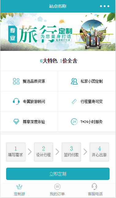 定制旅游小程序模板-旅游小程序-小程序模