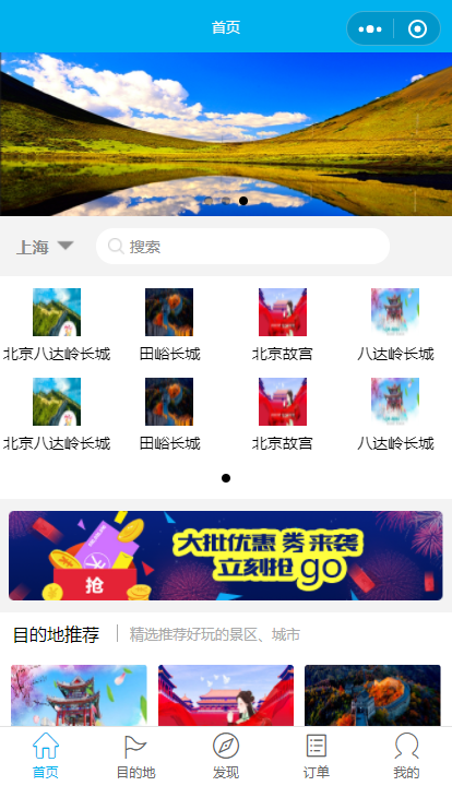 周边旅游小程序模板源码下载-旅游小程序-