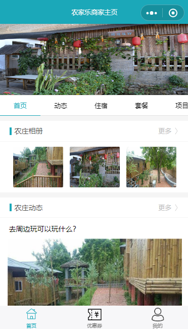 农家乐小程序模板源码下载-旅游小程序-小
