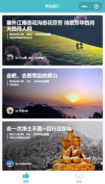 微信小程序面包旅行攻略推荐发现demo源